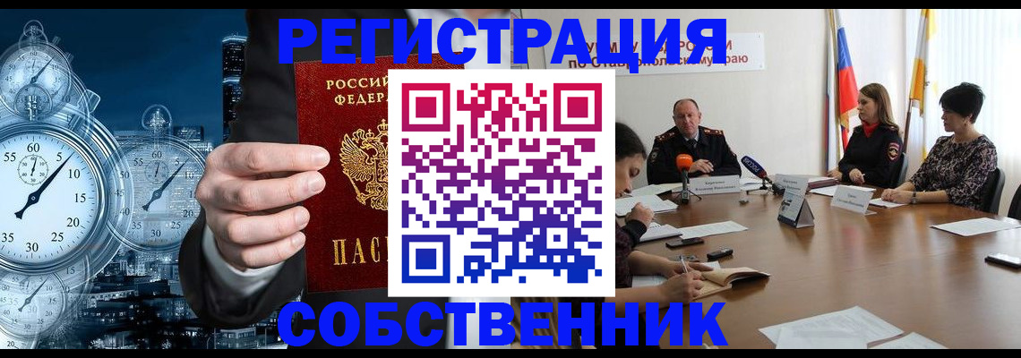 где прописаться в Муравленко
