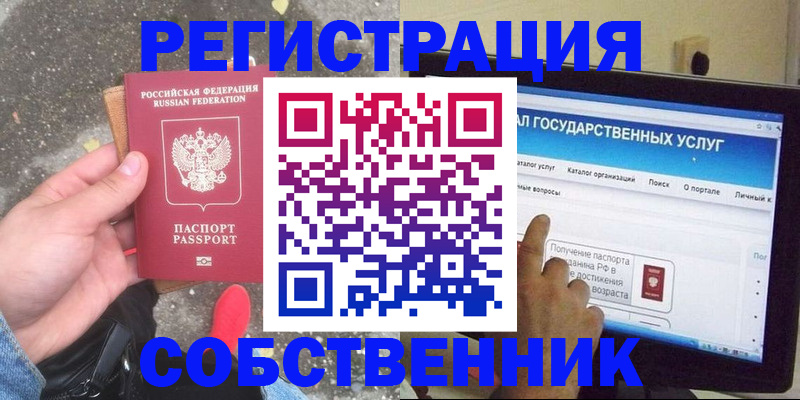 временная регистрация купить в Муравленко