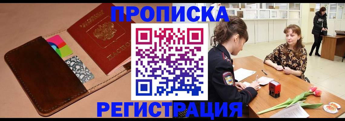временная регистрация гарантия в Муравленко