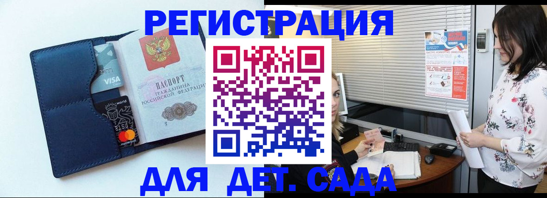 регистрация для дет. сада в Муравленко